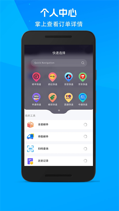 我的快递app图2