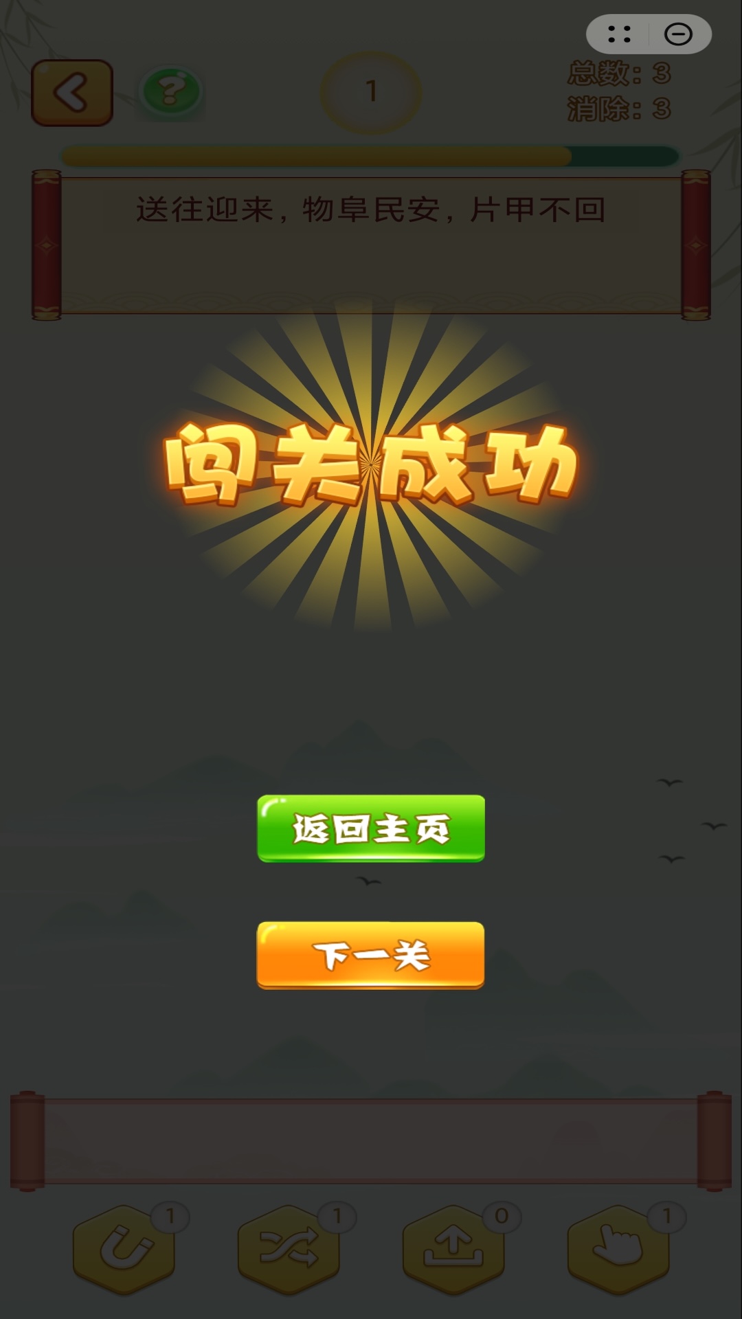成语消了个消游戏图1