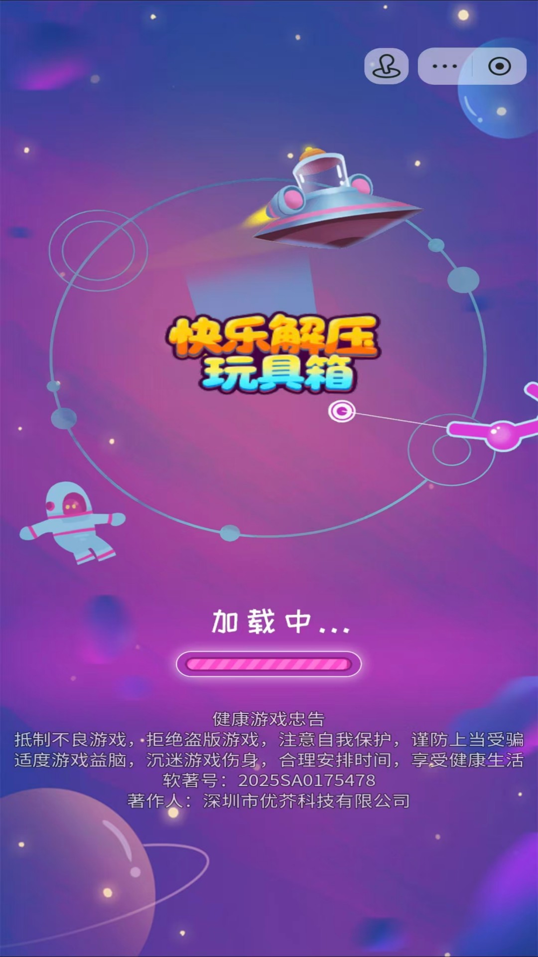 快乐解压玩具箱游戏图2