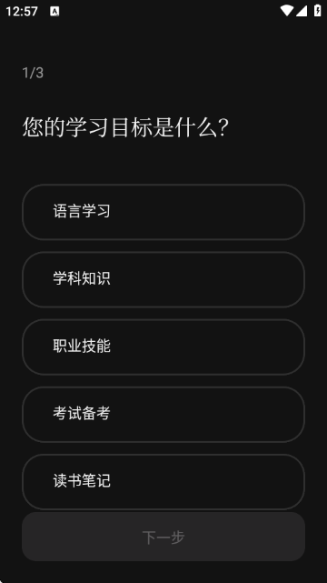 noolingo软件