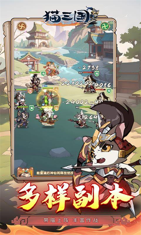 猫三国手游图3
