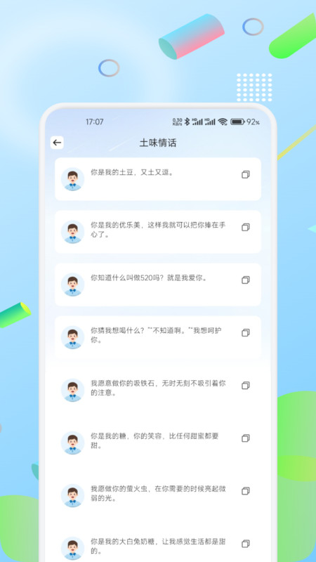 小绿蝶话术app图2