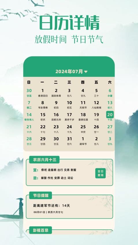 万年历老黄历顺历app图3