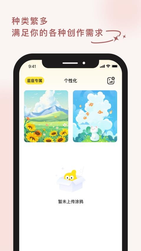 涂鸦世界软件图1