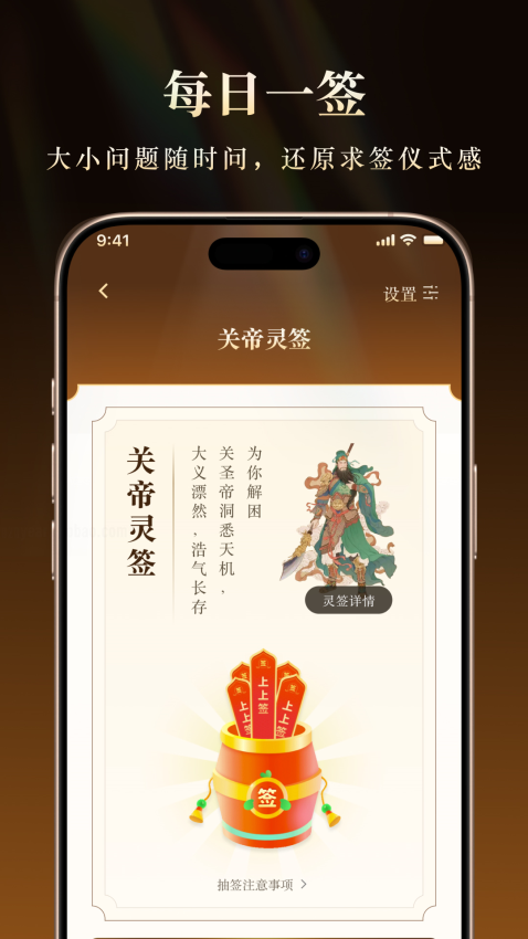求灵签app