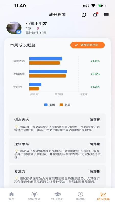 智育助手app