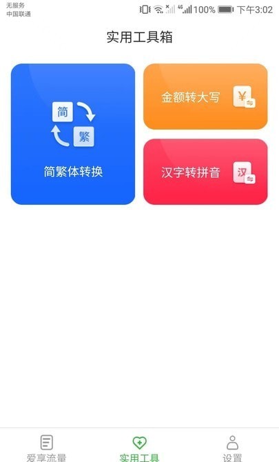 爱享流量app图1
