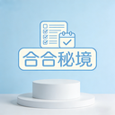 合合秘境app图标