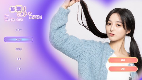 都要！小孩子才做选择！游戏图2