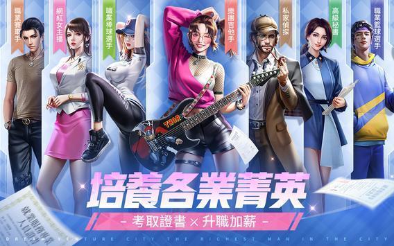 梦想创业城最新版图3