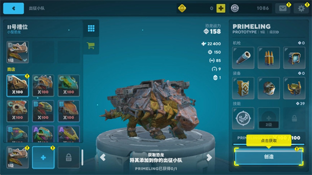 Dino Squad安装器游戏图3