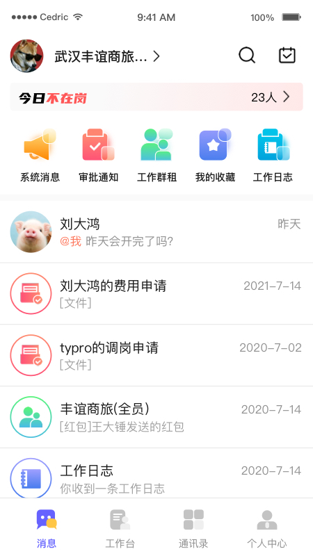 OAtalk最新版