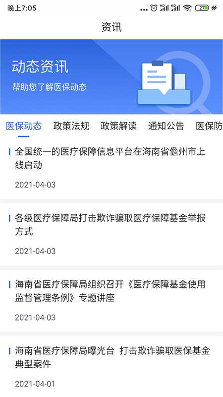 海南医保软件图1