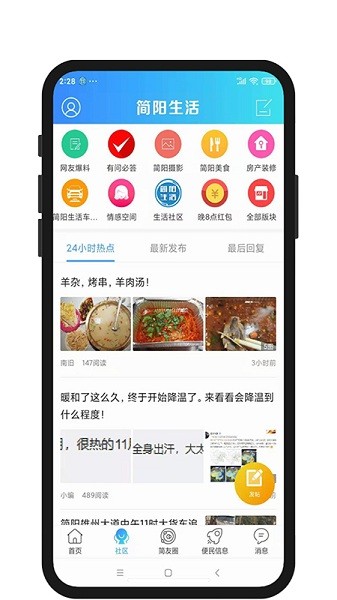 简阳生活app图1