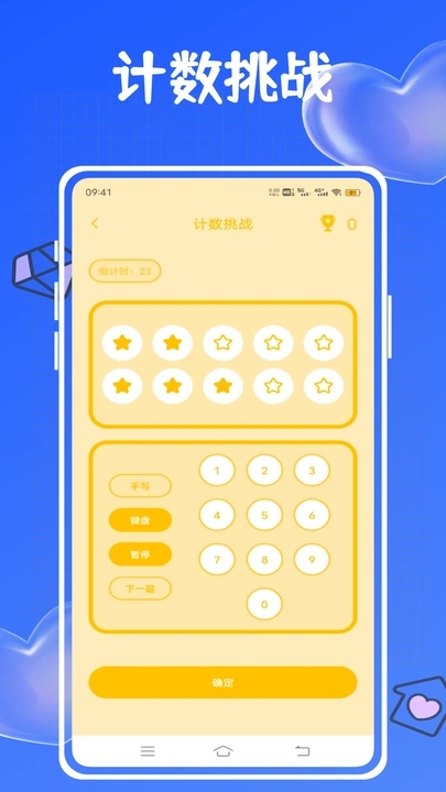 算学精灵app图2