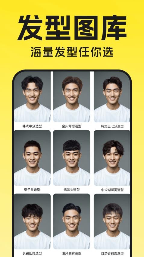换换发型相机app图2