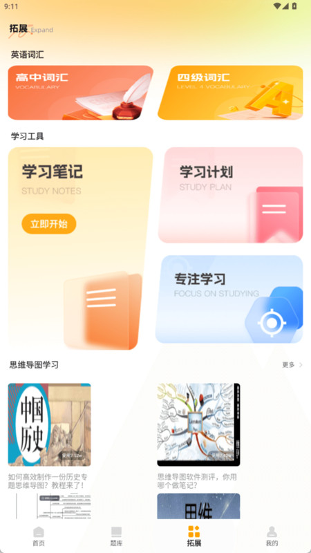 知识树题库专家app