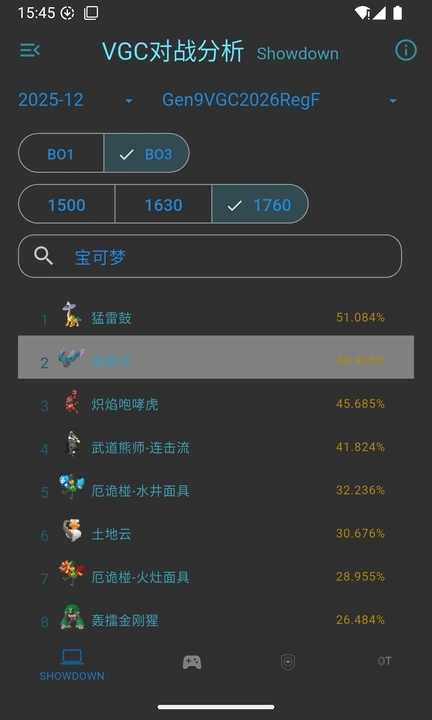 VGC对战分析工具app