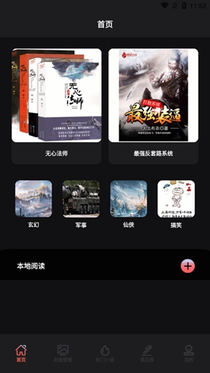 叶虫阅读器app图4