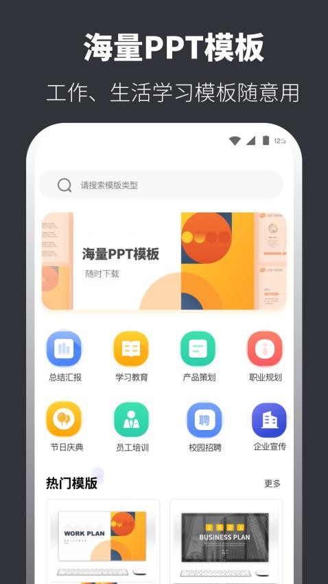 PPT模板库app图1
