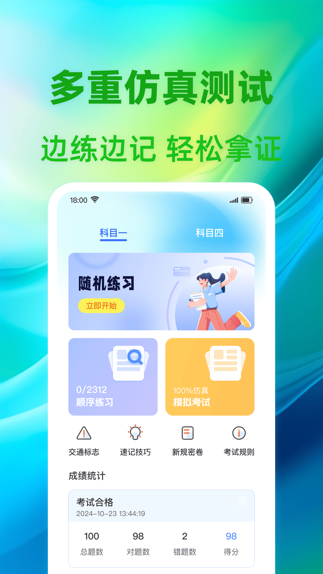 驾证题典手机版图2
