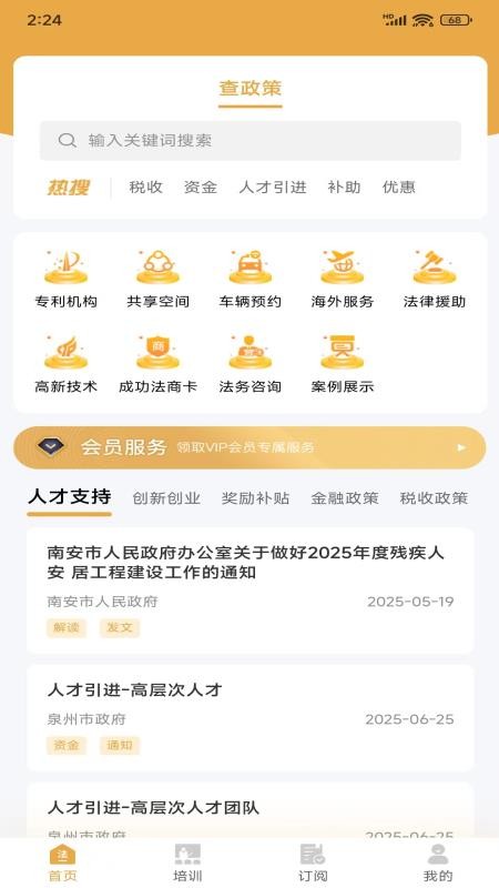 政企通达app图2