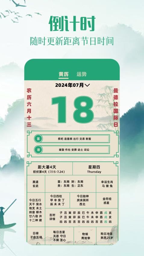 万年历老黄历顺历app图2