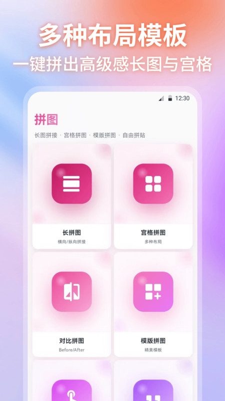 修图PIC长图拼接app
