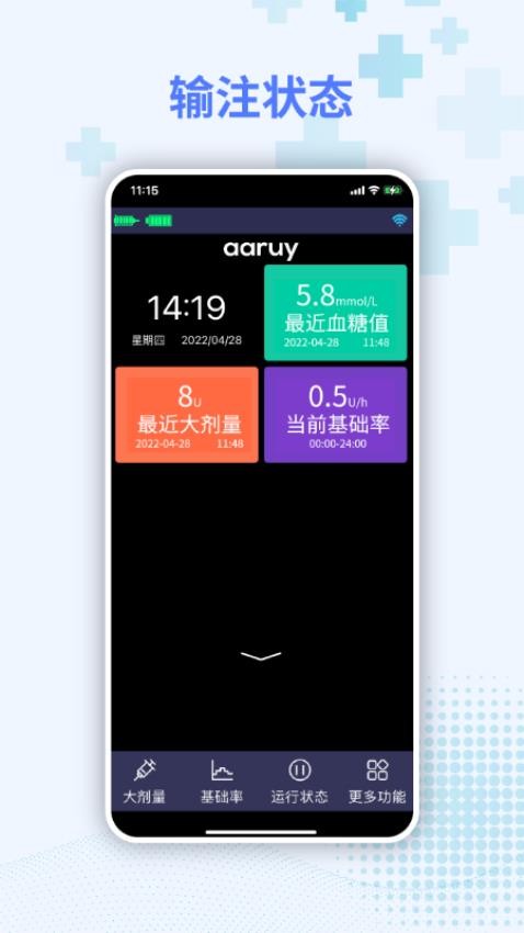 胰岛素泵控制器app图2