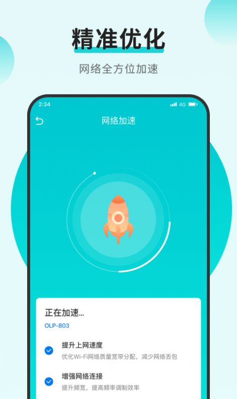 火星网络加速app图3