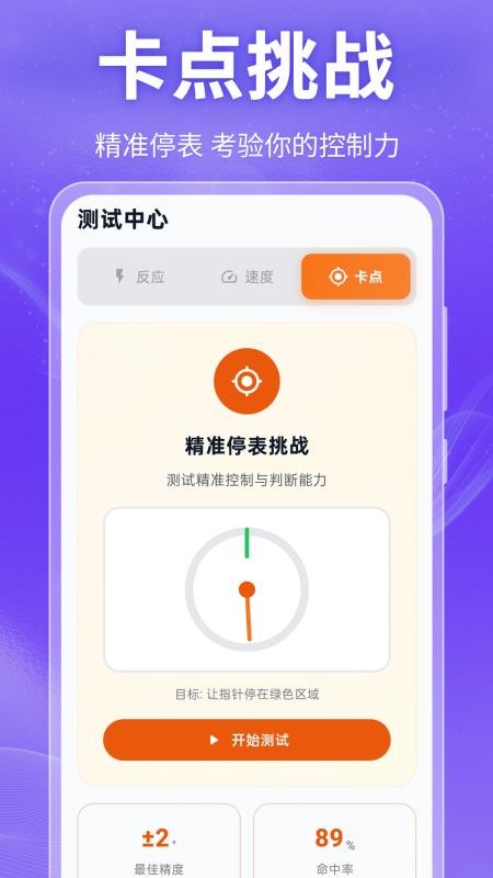 手速测试Benchmark软件图3