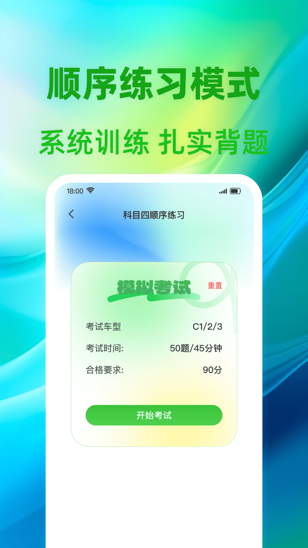 驾证题典手机版
