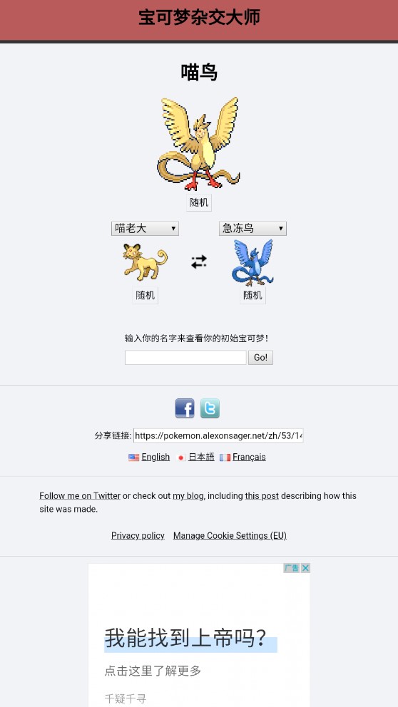 pokemon fusion中文版游戏