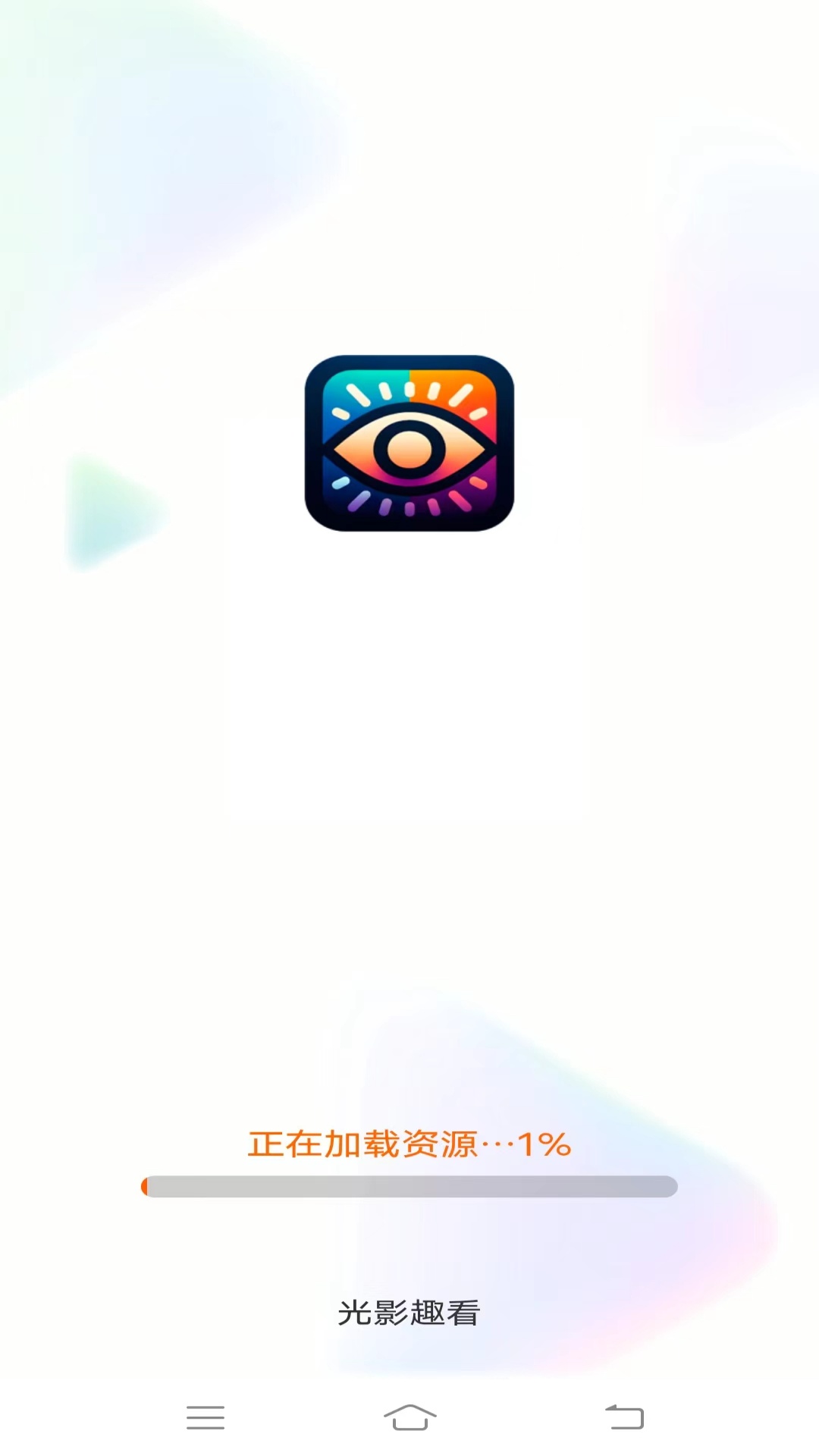 光影趣看app图1