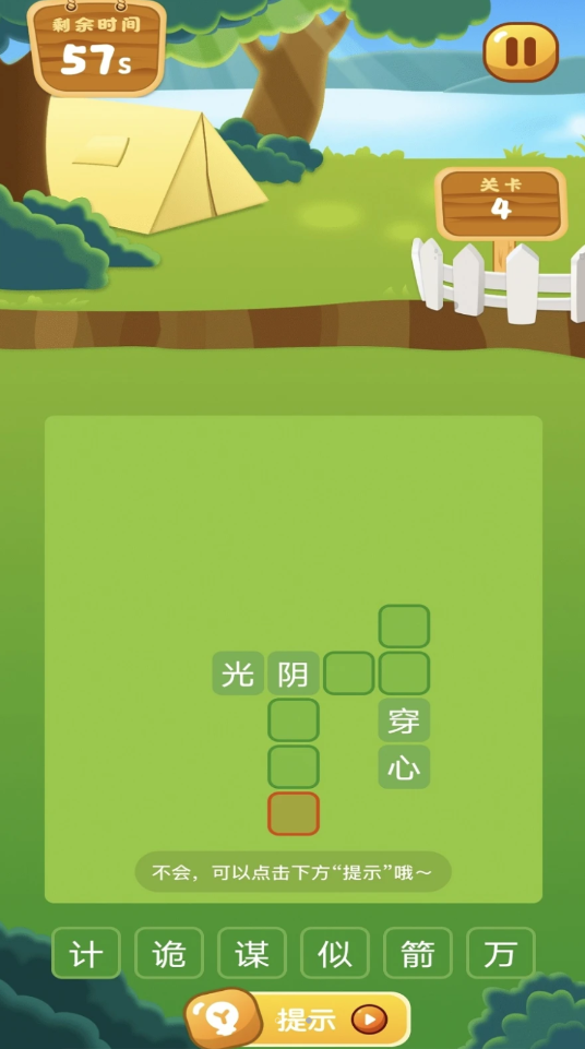 223成语乐园app图2