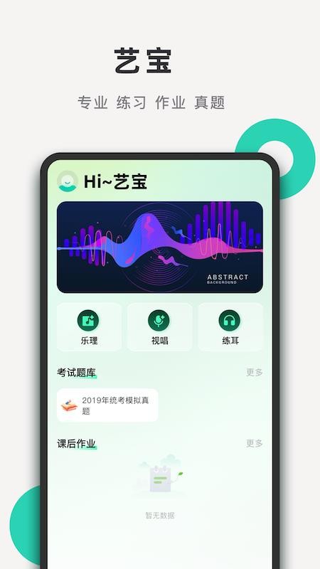 艺宝app图3