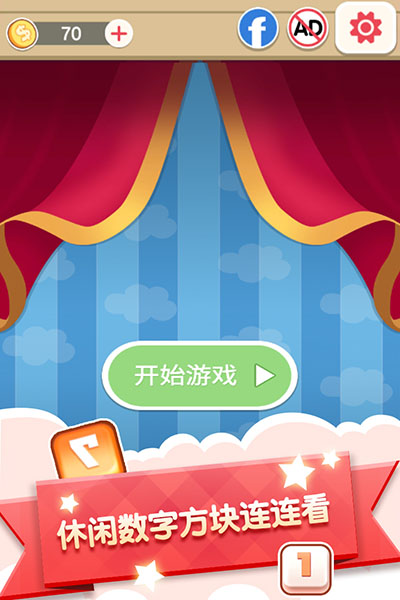 儿童数字连连看游戏图1