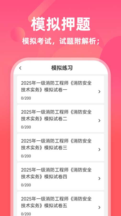 消防工程师牛题库app图2