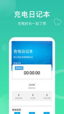 极刻充电app