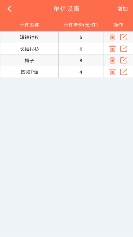 每日计件app