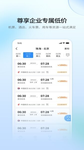 赫兹商旅软件图4