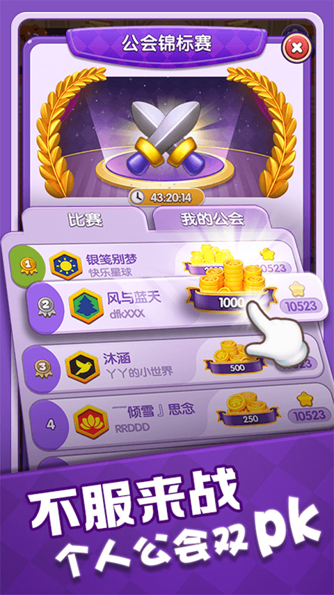 奇幻消除游戏小米版图1