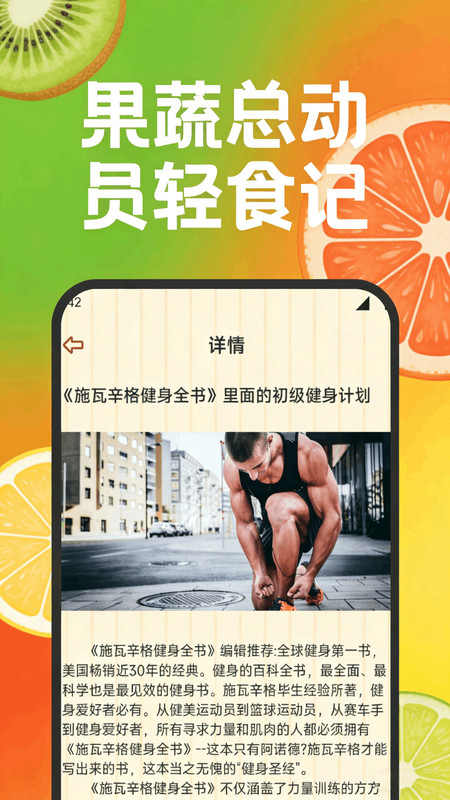果蔬总动员轻食记app图1