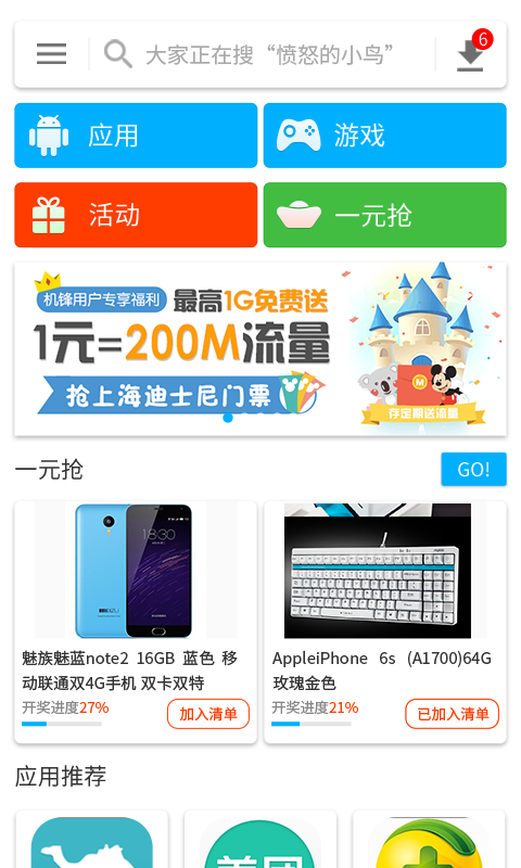机锋市场app图3