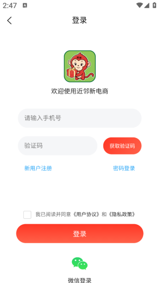 近邻新电商app图4