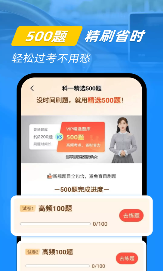 平安学驾考app图2