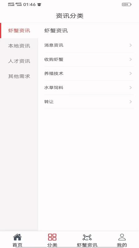 蟹通通app图2