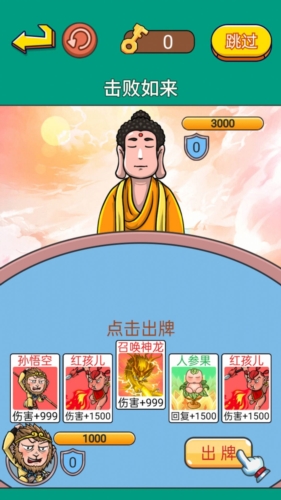 戏说西游传最新版图3