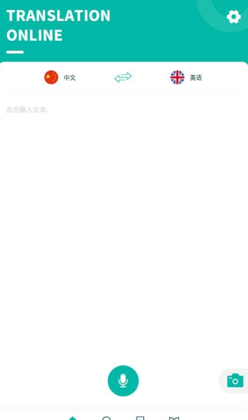 智能翻译宝app