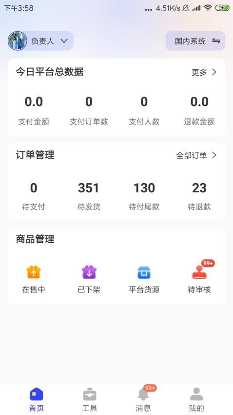 一直娱商家版app图3
